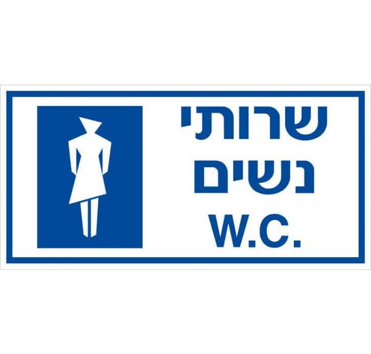 שלט שרותי נשים W.C