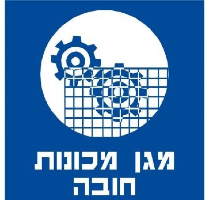 מדבקות בטיחות מגן מכונות חובה 