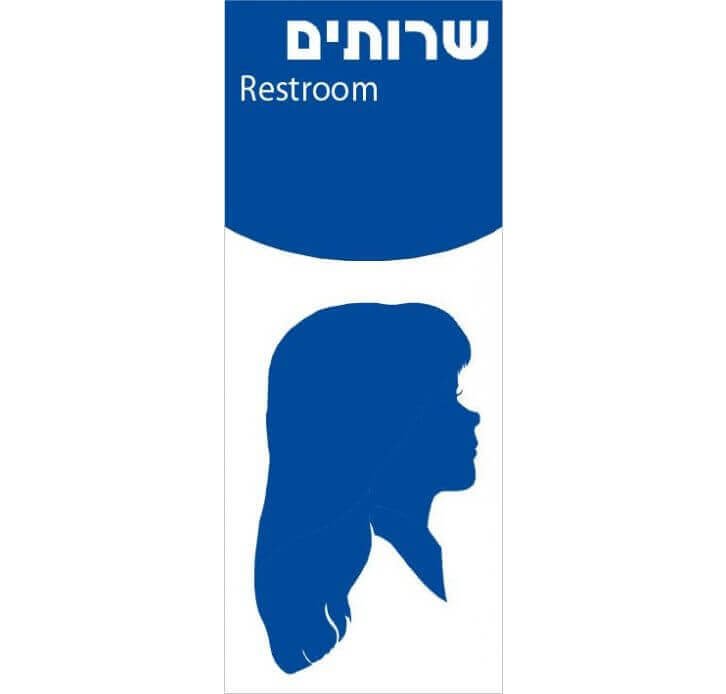 שלט שרותים נשים RESTROOM