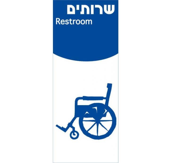 שלט שרותים RESTROOM