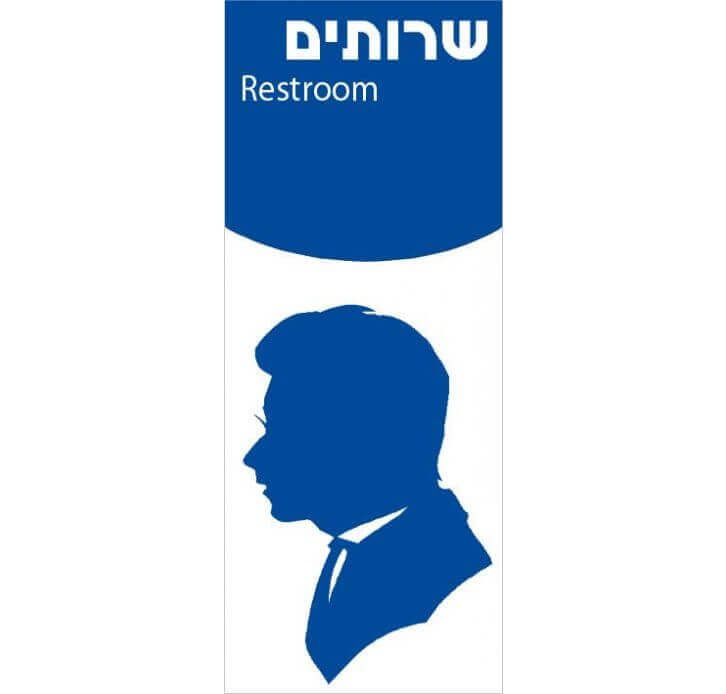 שלט שרותים גברים RESTROOM