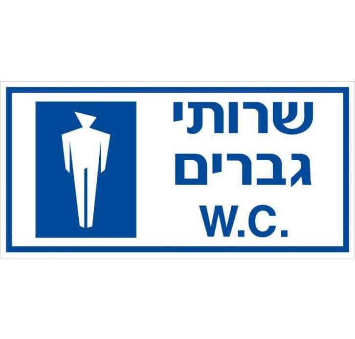 שלט שרותי גברים W.C 