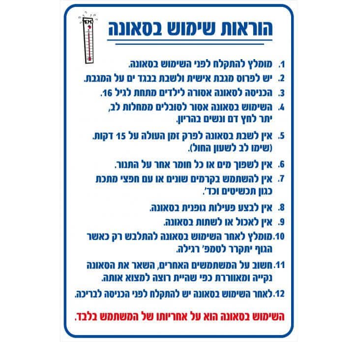 שלט הוראות שימוש בסאונה 