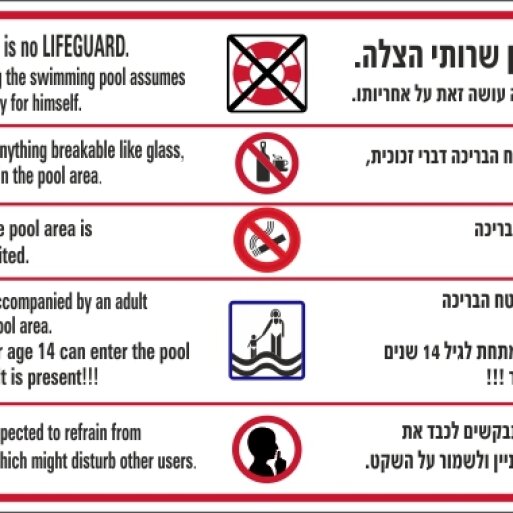 שלט הוראות כלליות לבריכת שחיה