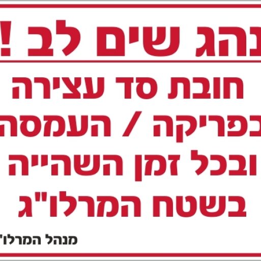 שלט חובת סד עצירה