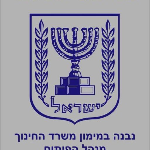 שלט אלומיניום בחריטה מדינת ישראל