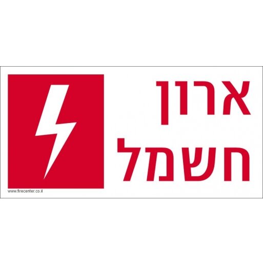 שלט ארון חשמל לתנאי חוץ