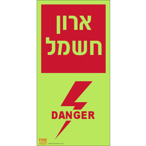 שלט ארון חשמל פולט אור 1275