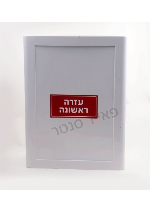 ארון עזרה ראשונה 