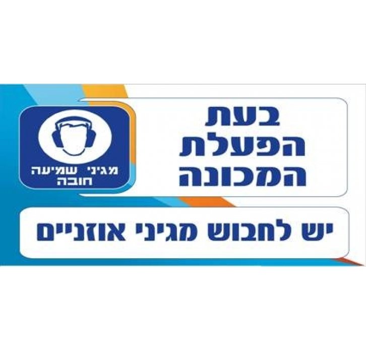 בעת הפעלת המכונה