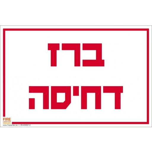 שלט ברז דחיסה