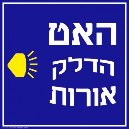 שלט האט הדלק אורות מחזיר אור