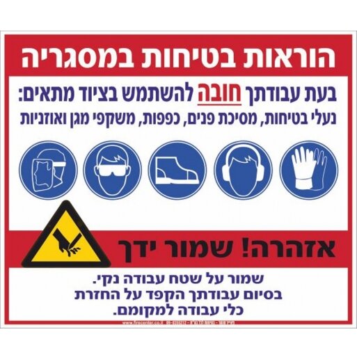 הוראות בטיחות במסגריה A25