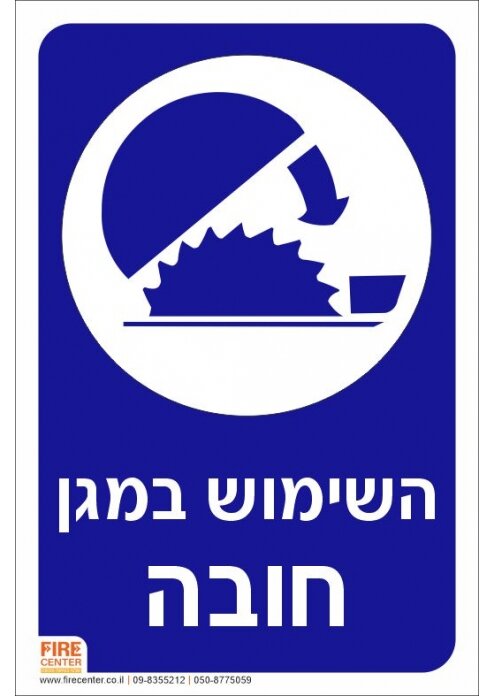 שלט השימוש במגן חובה K2008