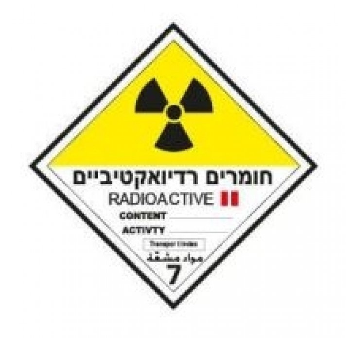 חומרים רדיואקטיביים סימן 2 מדבקה