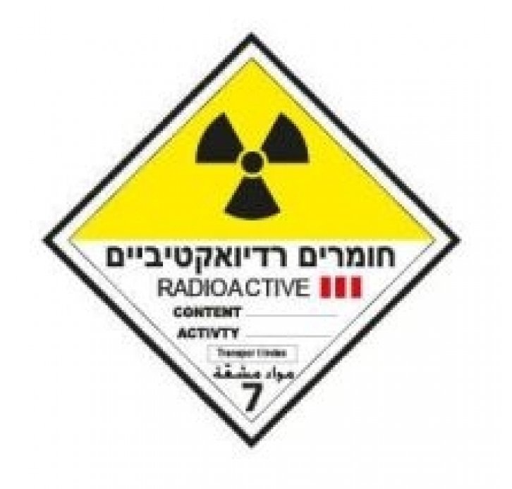 חומרים רדיואקטיביים סימן 3 מדבקה