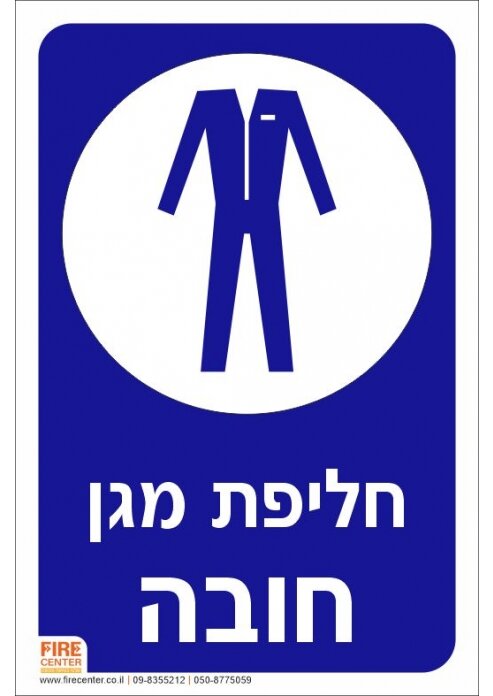 שלט חליפת מגן חובה K2007