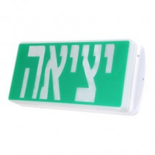 גוף תאורת חירום להכוונה יציאה מואר DP-ES03W