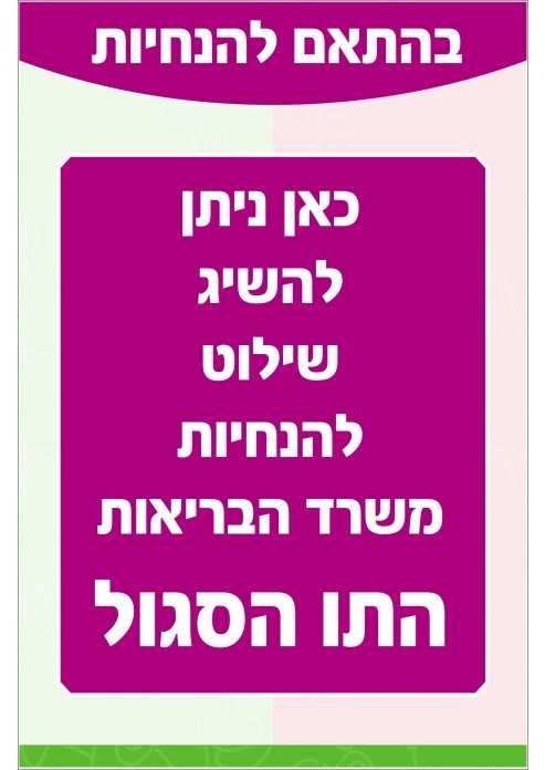 מדבקה כאן ניתן להשיג שילוט ומדבקות 