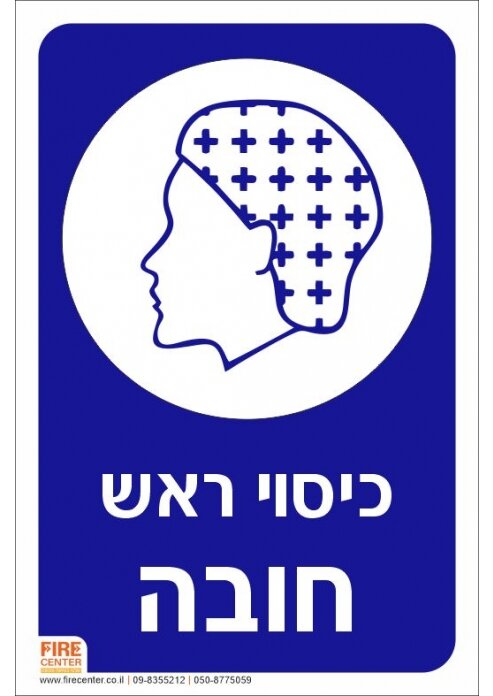 שלט כיסוי ראש חובה K2041