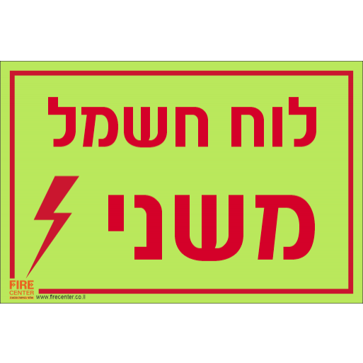 שלט לוח חשמל משני פולט אור