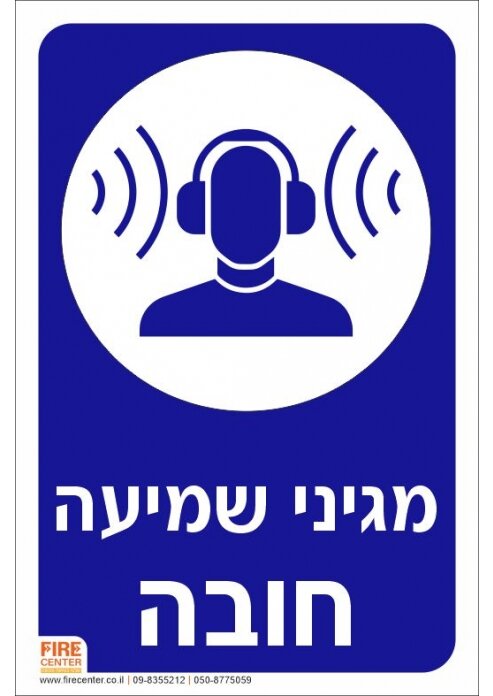 שלט מגיני שמיעה חובה K2001