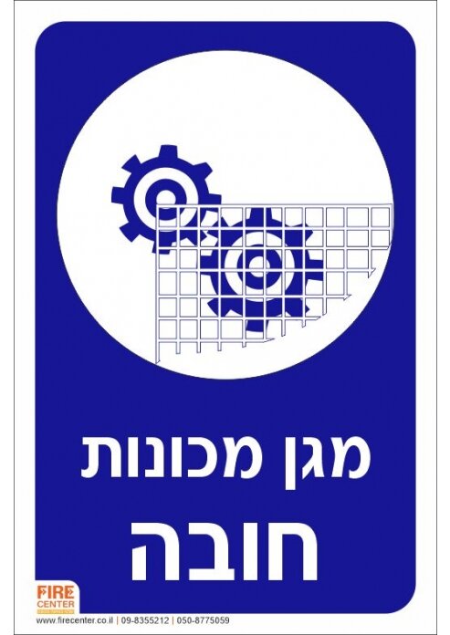 שלט מגן מכונות חובה K2017