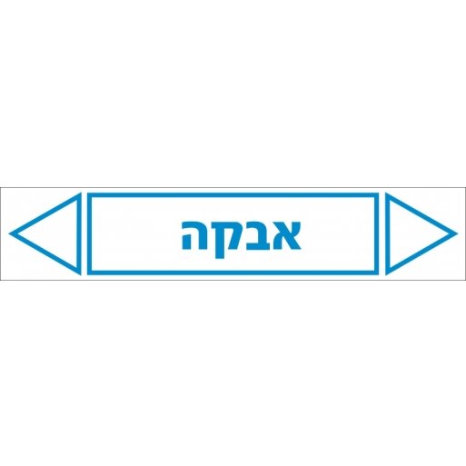 אבקה מדבקה