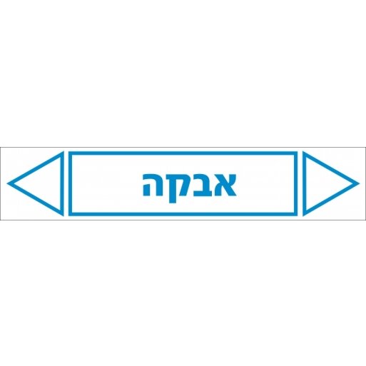 אבקה מדבקה