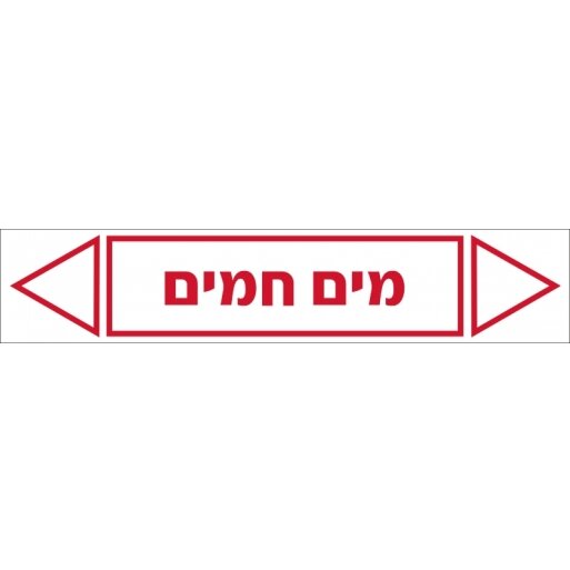 מדבקה מים חמים