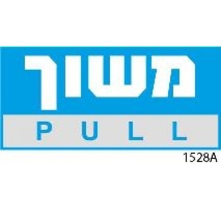 מדבקה משוך 