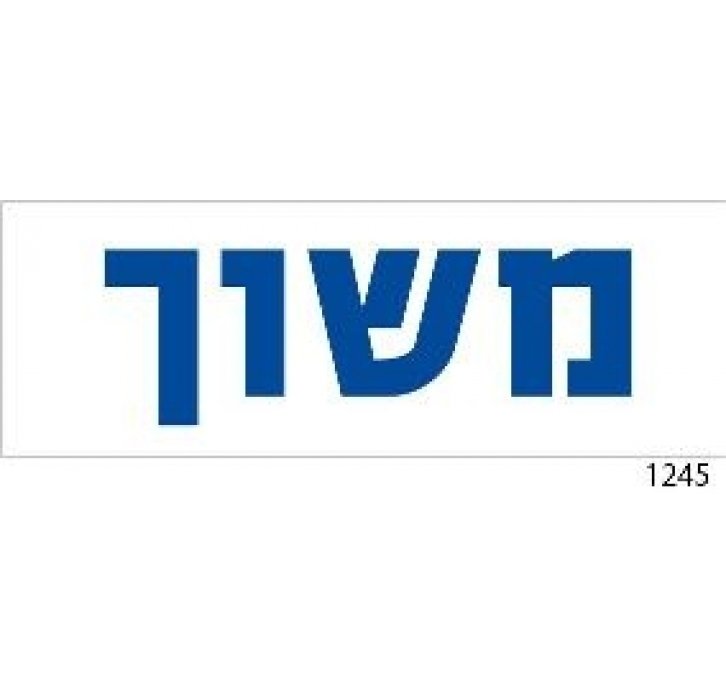 מדבקה משוך כחול