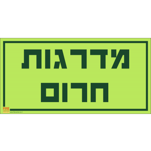 שלט מדרגות חירום פולט אור