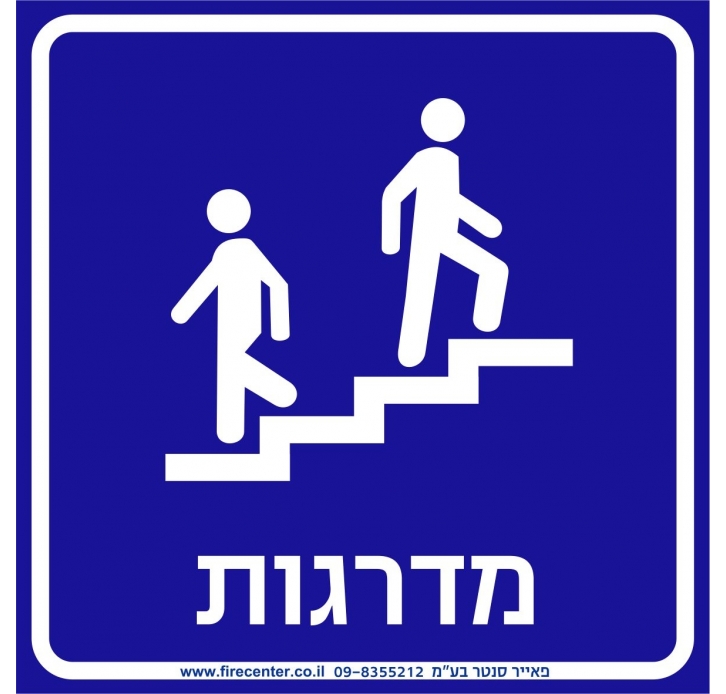 שלט מדרגות נגישות 