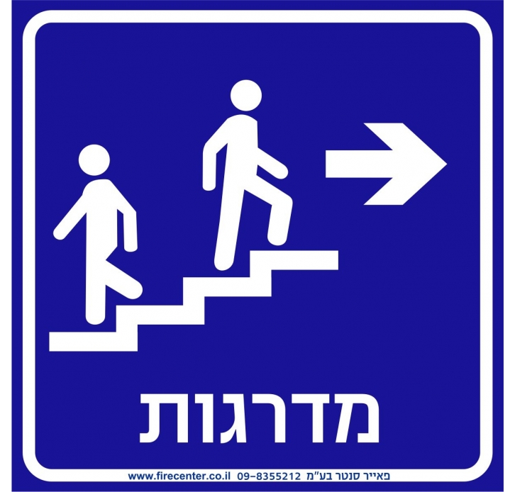 שלט מדרגות נגישות מימין