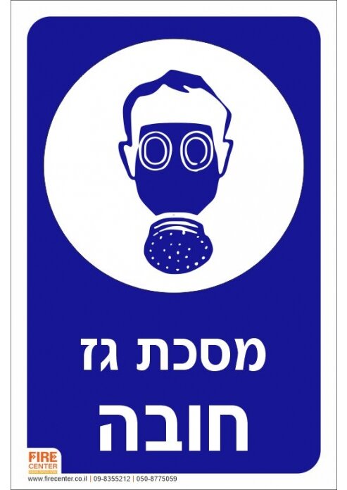 שלט מסכת גז חובה K2006