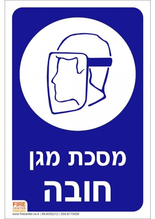 שלט מסכת מגן חובה K2002