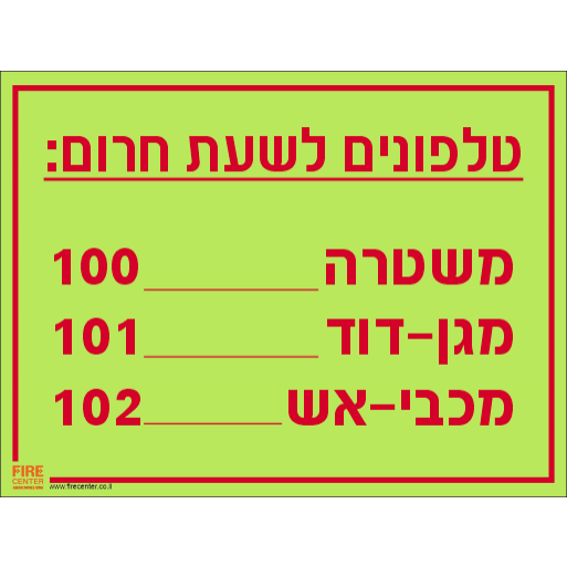 שלט טלפונים לשעת חירום פולט אור