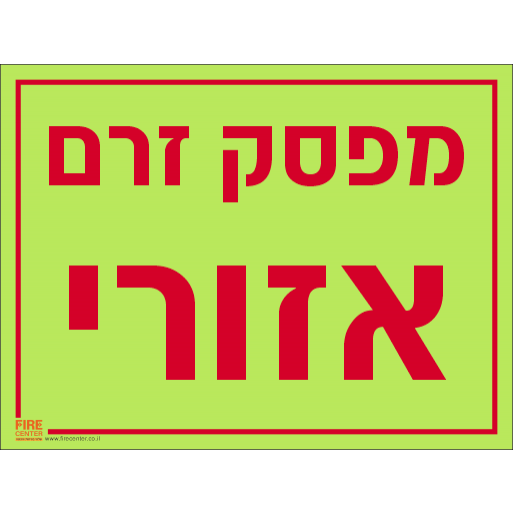 שלט מפסק זרם אזורי פולט אור 1294