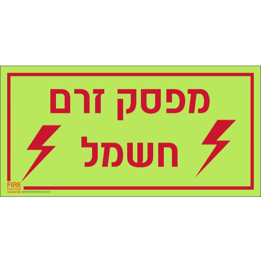 שלט מפסק זרם חשמל פולט אור 1260