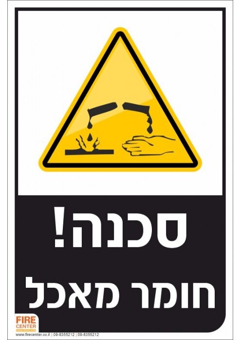 שלט סכנה חומר מאכל K1720