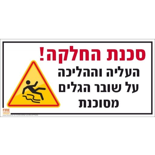 שלט סכנת החלקה 1749