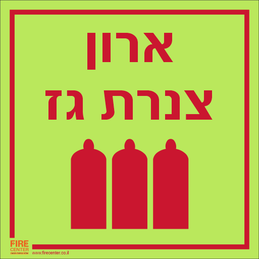 שילוט ארון צנרת גז פולט אור