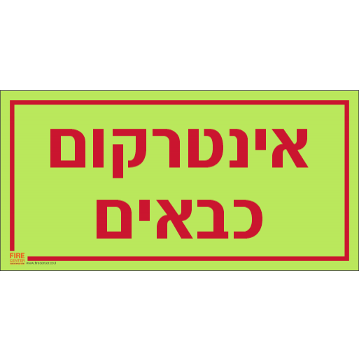 שלט אינטרקום כבאים פולט אור