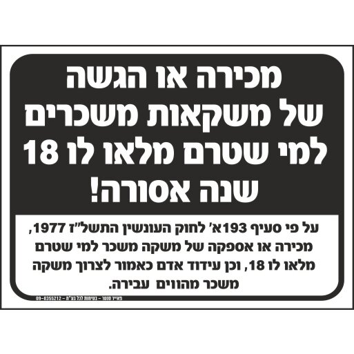 שלט מכירה או הגשה של משקאות