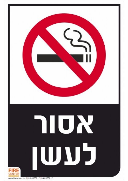 שלט אסור לעשן K1604