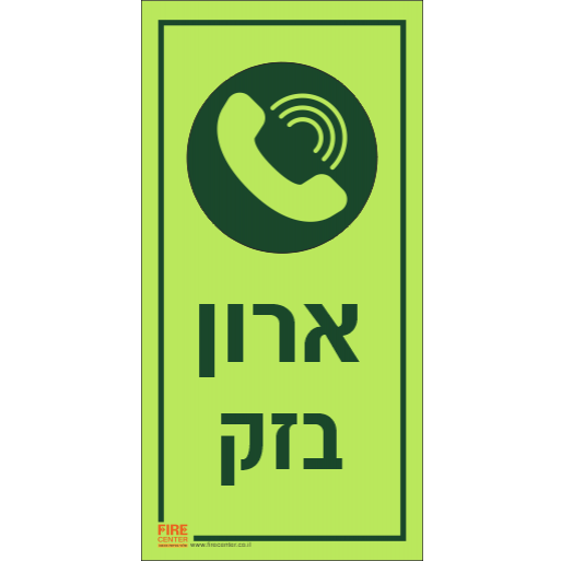 שלט ארון בזק פולט אור