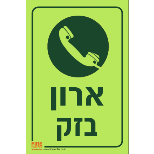 שלט ארון בזק פולט אור K1246