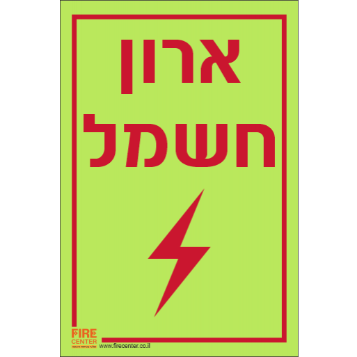 שלט ארון חשמל פולט אור K1264