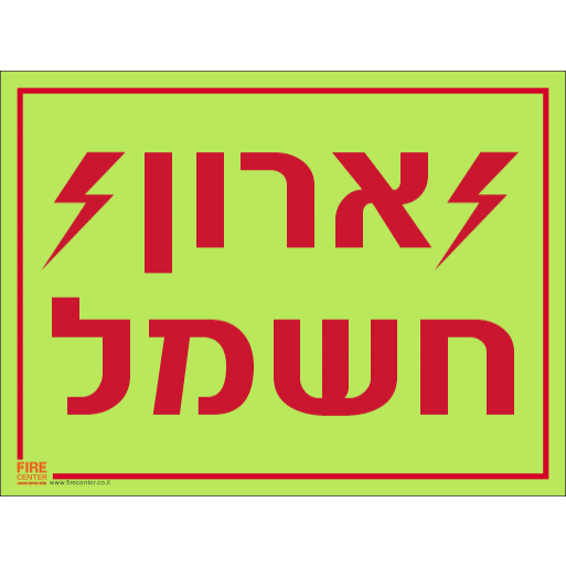 שלט ארון חשמל פולט אור 1304